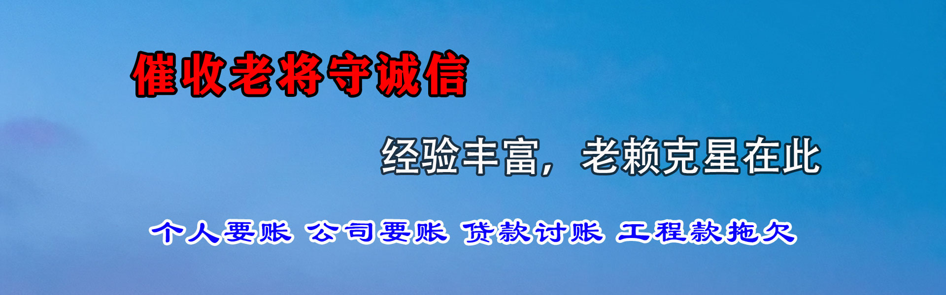 夏邑要账公司