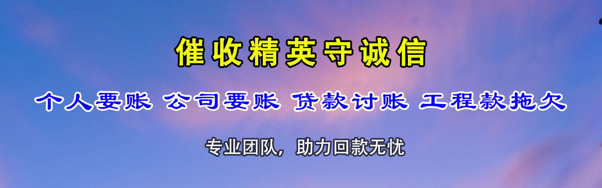 夏邑追账公司